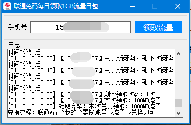 联通免码每天一键领1G流量日包插图