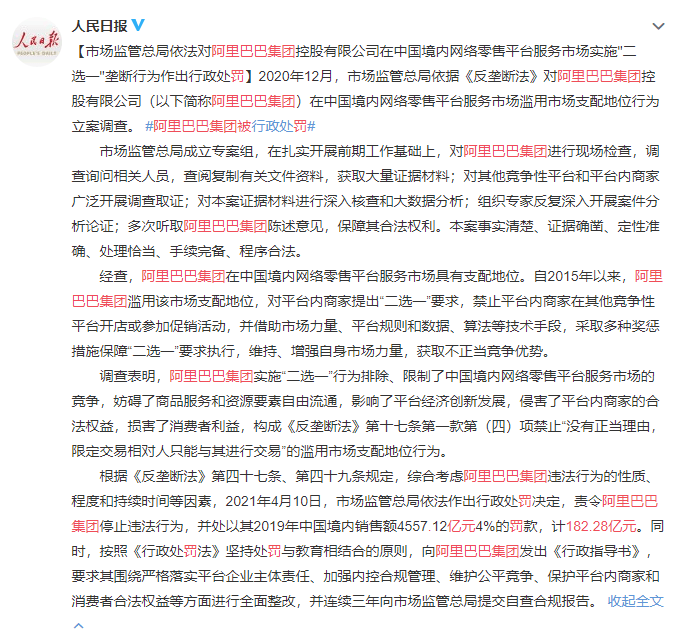 阿里巴巴被重罚 182.28 亿元插图