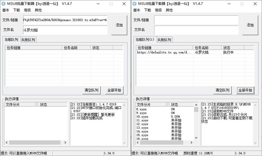 M3U8批量下载器v1.4.7插图