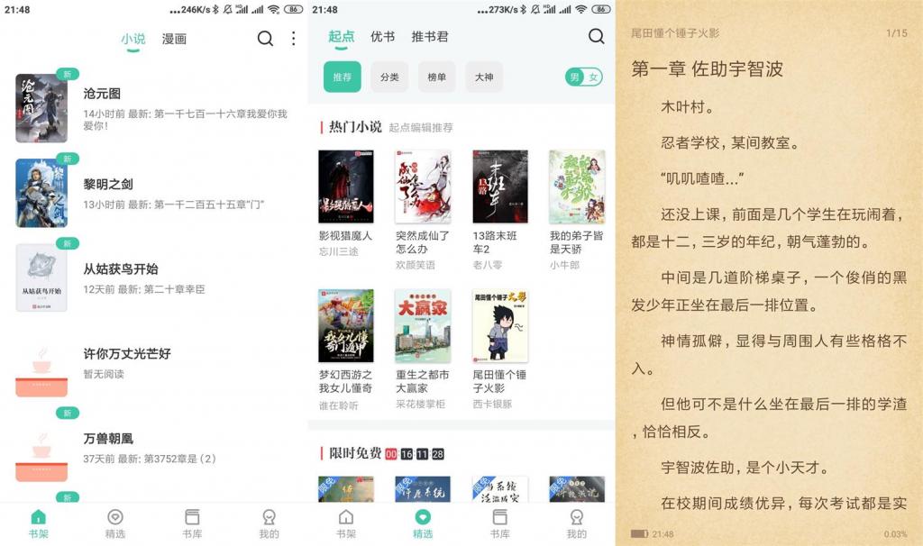 安卓蜜蜂追书v1.0.39绿化版插图