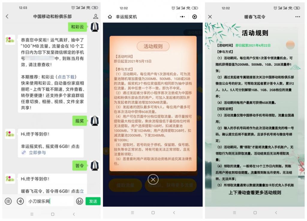 和粉领取100M~1G移动流量插图