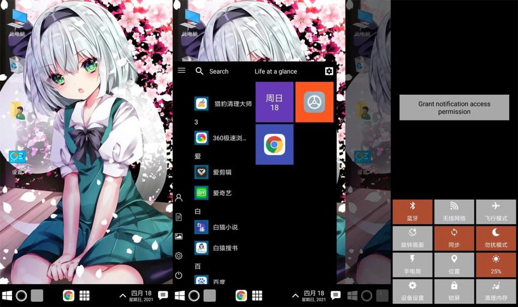 安卓win10电脑启动器v1.6.3插图