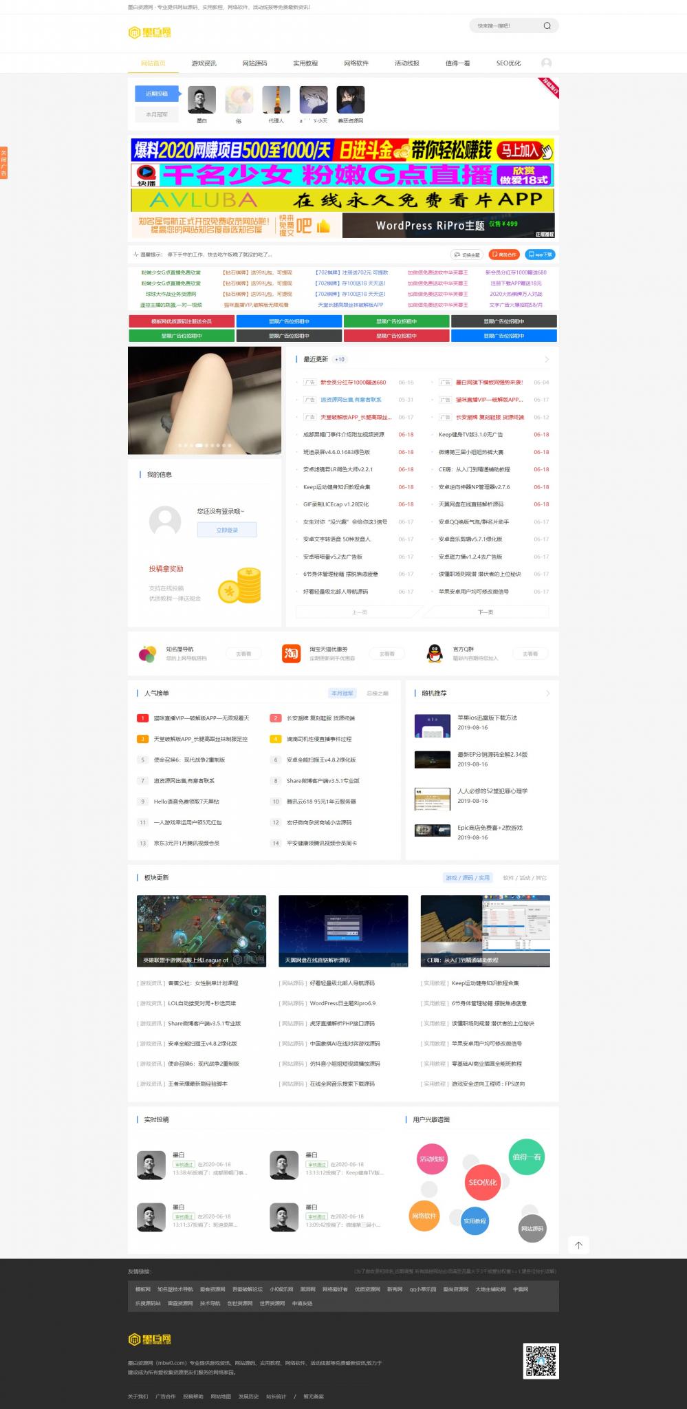 雨讯资源网Emlog主题模板源码插图