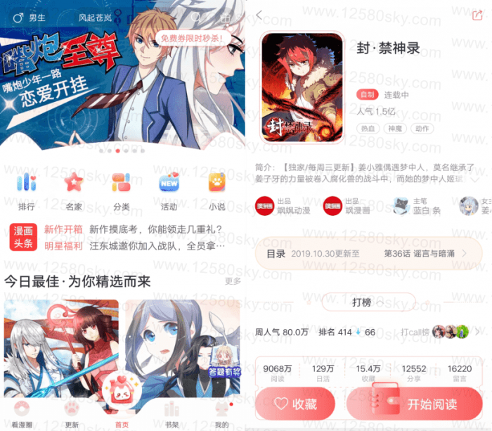 看漫画v3.4.7 超多漫画资源 分类详细插图