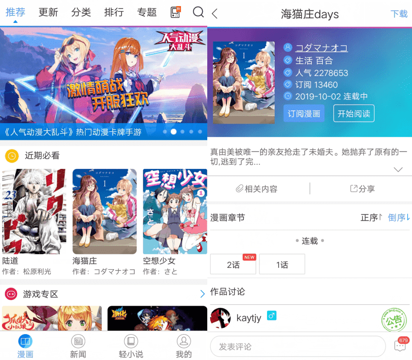 安卓动漫之家v3.0.0无广告版插图