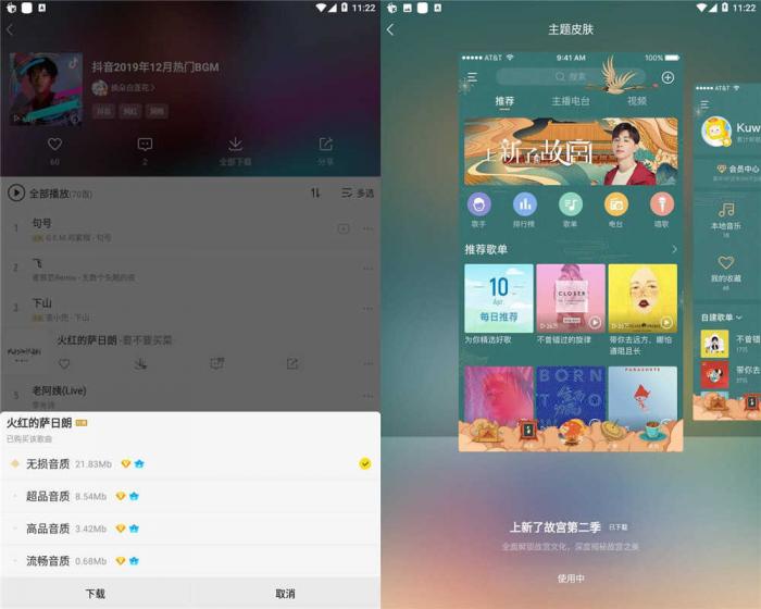 安卓酷我音乐绿化版v9.3.7.9插图
