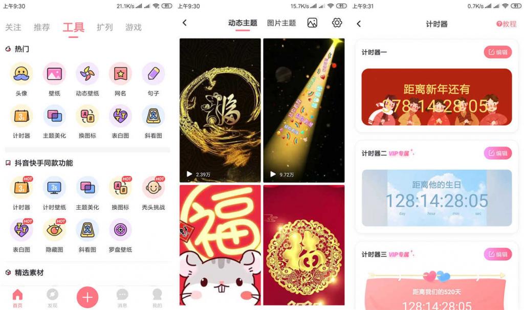 小妖精美化v5.4.3.700 QQ红人神器插图