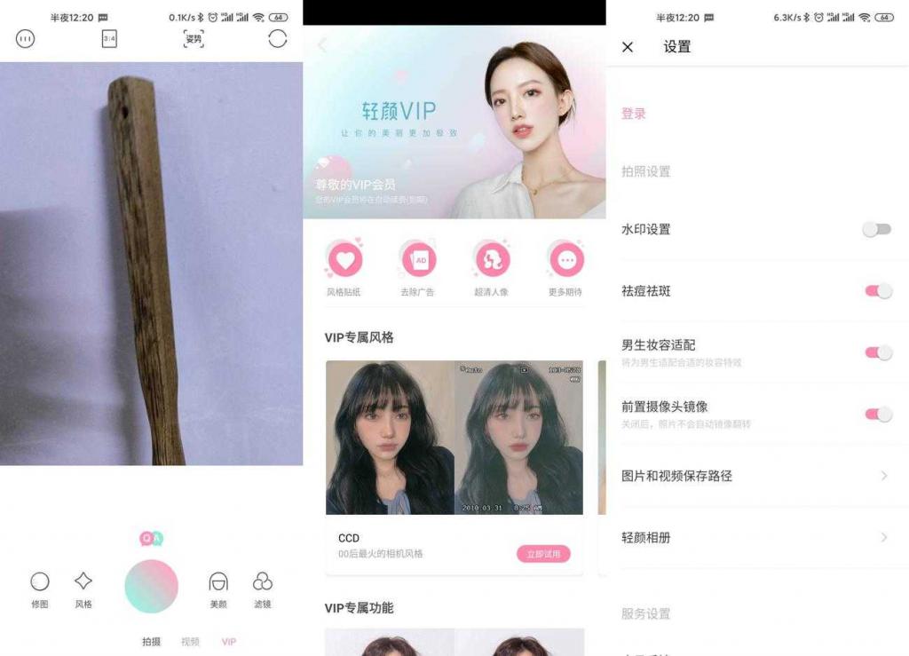 安卓轻颜相机v3.3.4 直男也能拍好照片插图