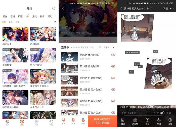 飒漫画v3.3.14绿化版 免登陆看全部漫画插图