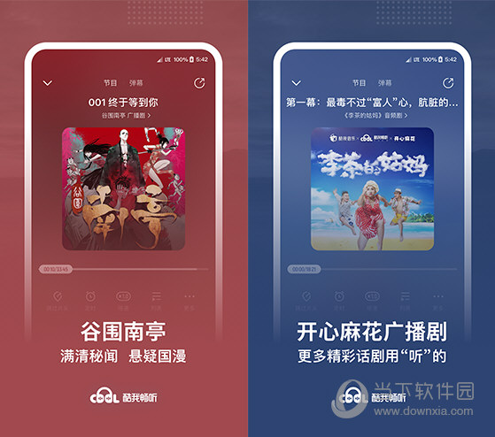 酷我畅听免费听书v9.1.2.3插图