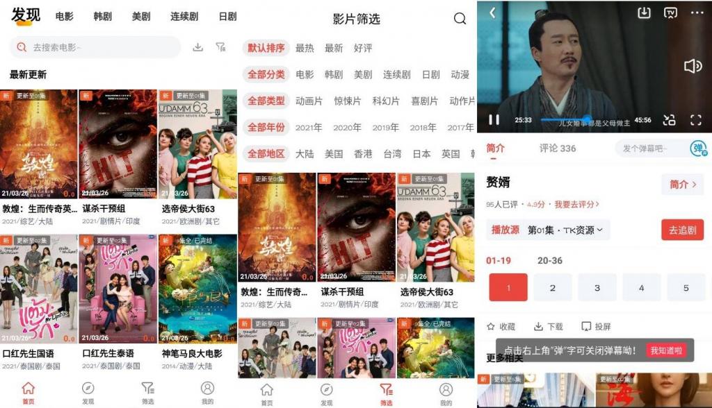 傻猫追剧v3.8.23 解除播放限制插图