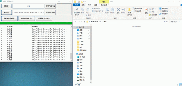 关键词4K图片采集下载软件【非常适合做电脑壁纸等】插图