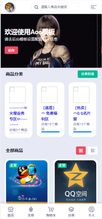 彩虹代刷模板AOC 全开源无加密版本插图