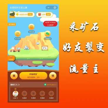 淘宝价值999小程序采矿源码插图