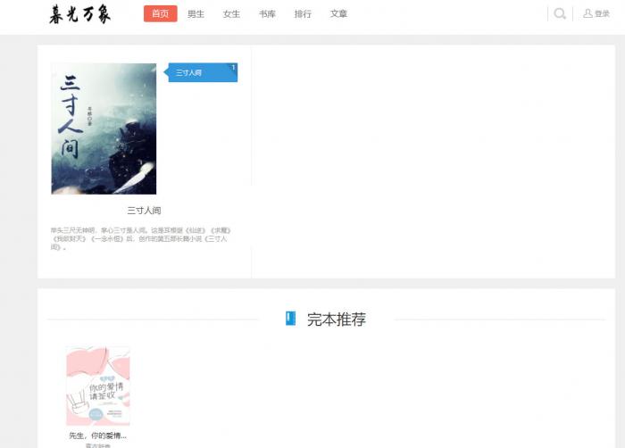 狂雨1.2.2小说CMS系统源码带两套优化模板和一套采集规则插图