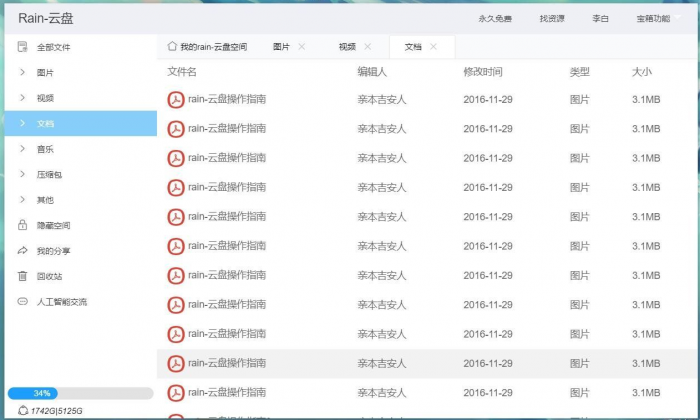 Rain-Cloud云盘源码java后端服务器+前端electron前后端分离式插图2