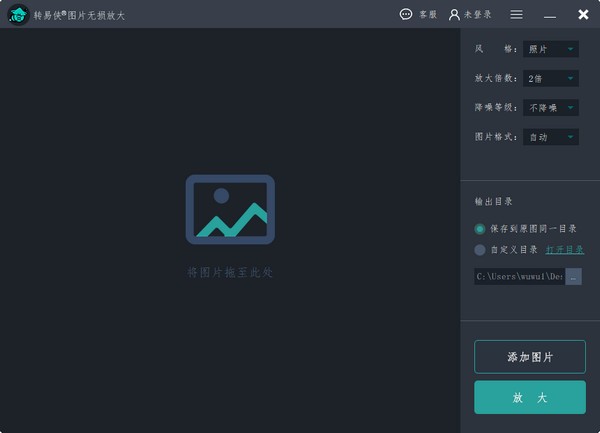 转易侠图片无损放大v1.0.0.1 官方版下载插图