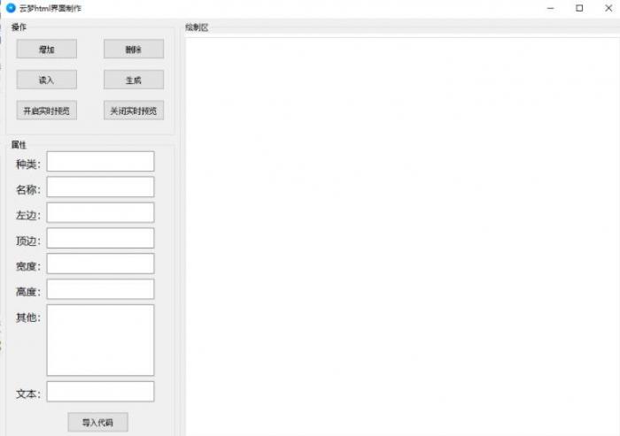 云梦html制作工具(html傻瓜式制作)v1.0下载插图