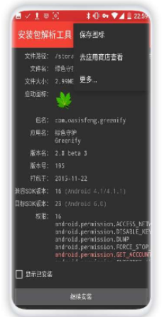 app安装包解析工具1.4用于查看APK安装包详细信息插图
