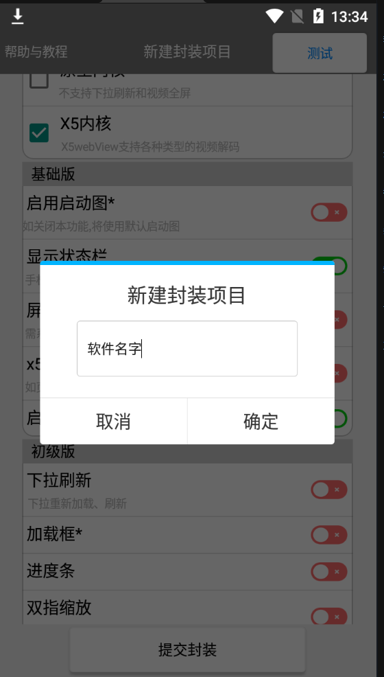 易封装app网站打包工具软件v2.0版本插图
