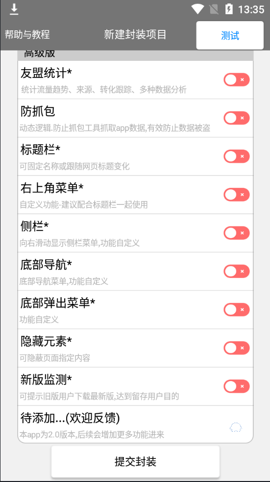 易封装app网站打包工具软件v2.0版本插图3