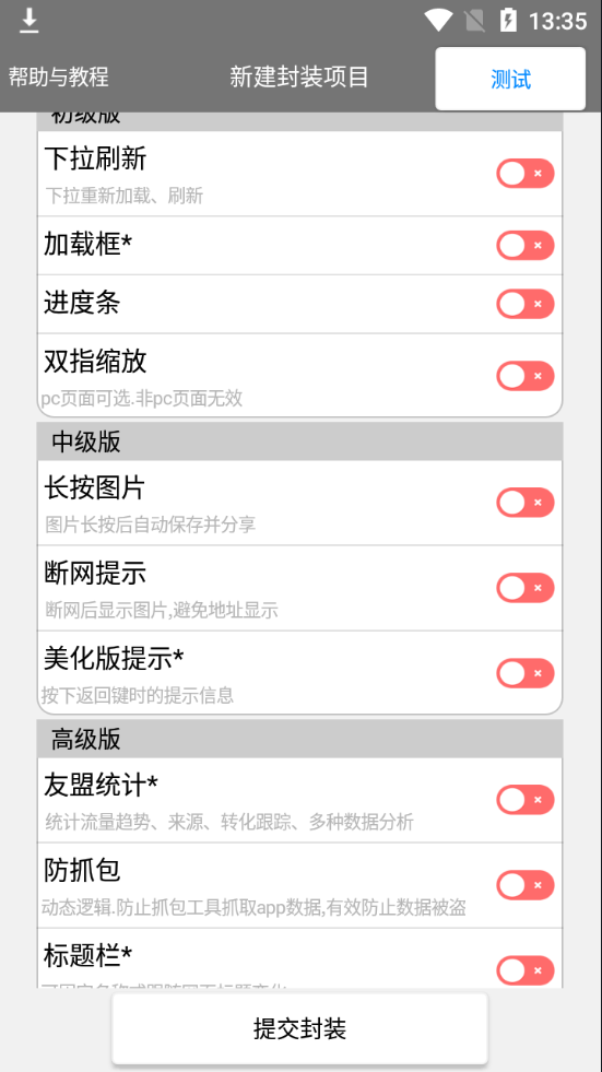 易封装app网站打包工具软件v2.0版本插图2