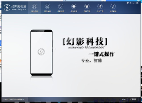 幻影刷机通加密狗破解版v5.15 免狗版插图