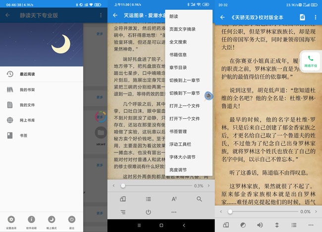 静读天下V6.6.0去验证付费正式版app下载插图
