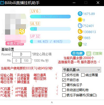 B站直播间挂机助手js脚本v5.6.7.2 最新版插图