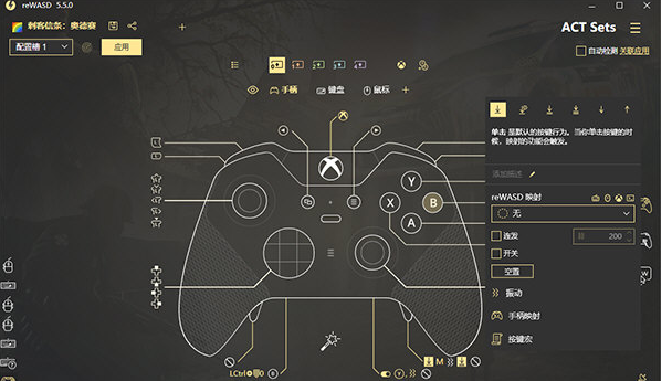 ReWASD(xbox手柄映射键盘软件)v5.6.0 破解版插图