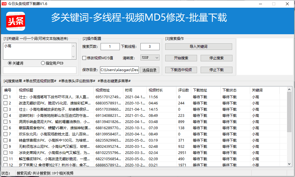 今日头条视频下载器v1.6插图