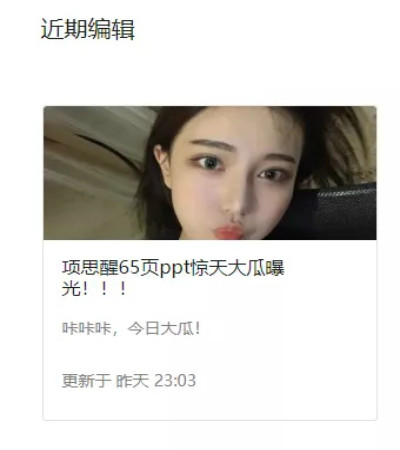 “项思醒65页ppt”火遍全网，亲测追热引流后的变现总结!插图4