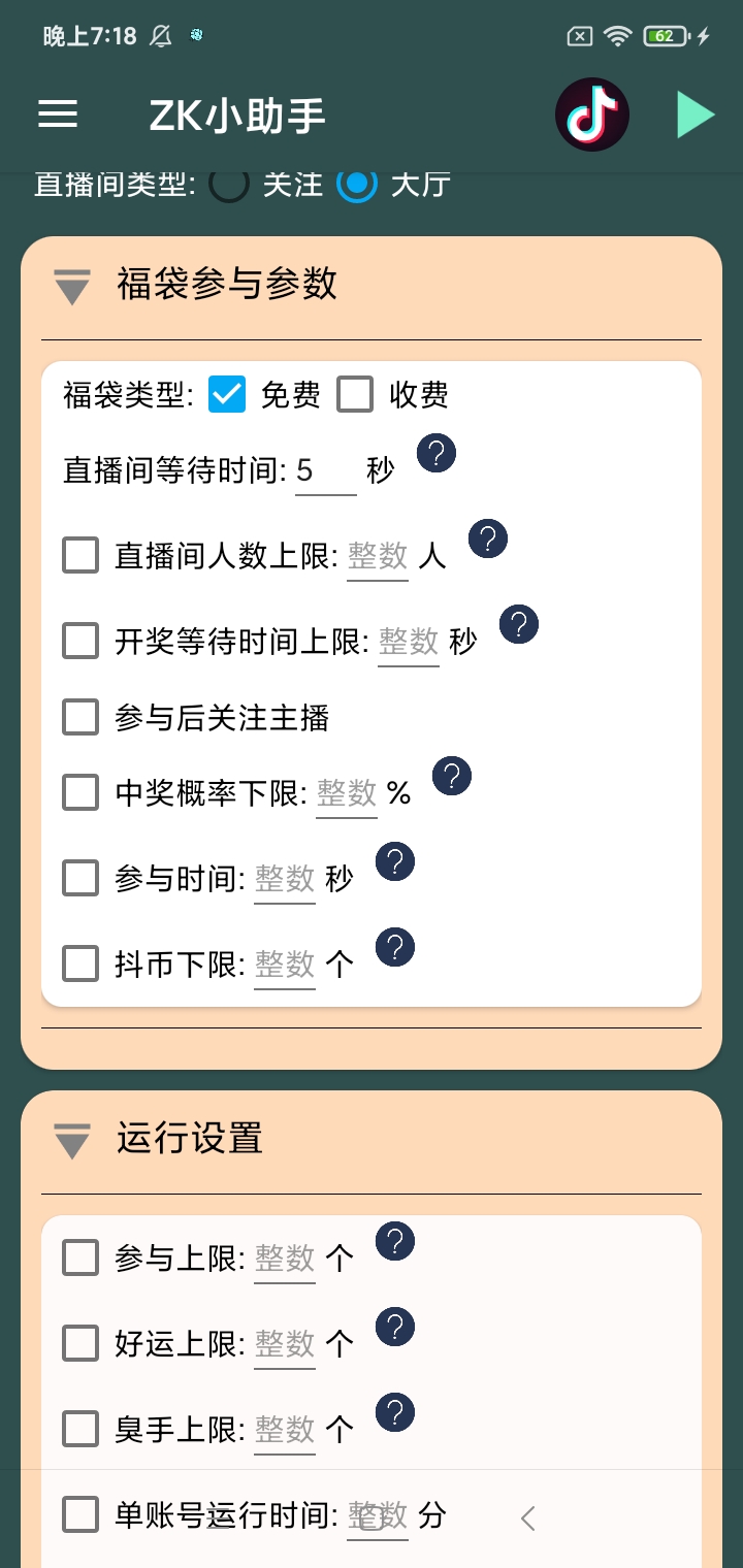 抖音抢福袋_最新版本_适配15.0抖音 工作室专用插图1