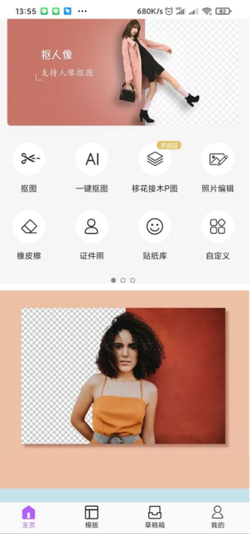 手机智能抠图4.1.3换背景做证件照都可以插图