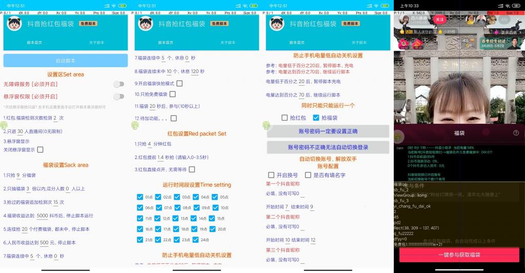 抖音最新抢红包/福袋脚本(自动切换账号)插图