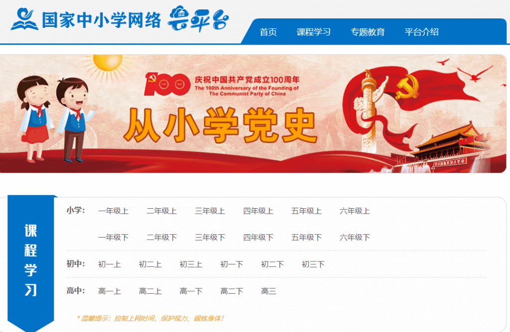 免费的中小学网课平台，国家教育部出品，收藏！插图