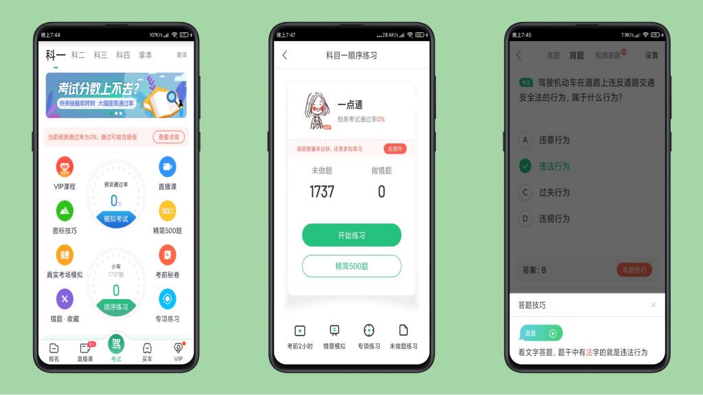 驾校一点通 V10.4.1修改免登录、解锁VIP功能插图