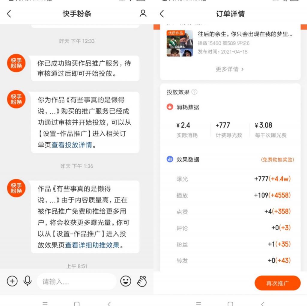 教你快手如何增加曝光率，上热门必备插图5
