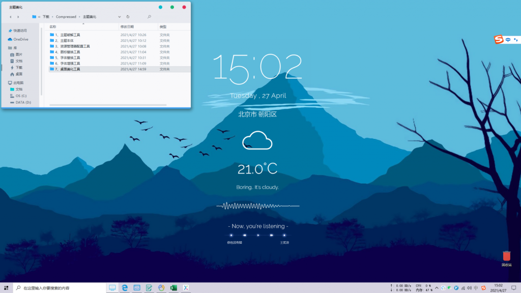 Win10桌面美化整合工具包插图