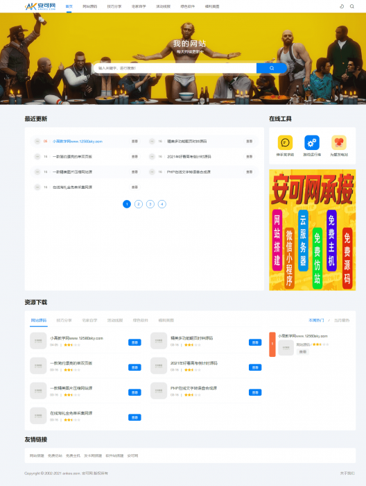 第一版简约资源网织梦cms源码 可做下载站或资源站插图
