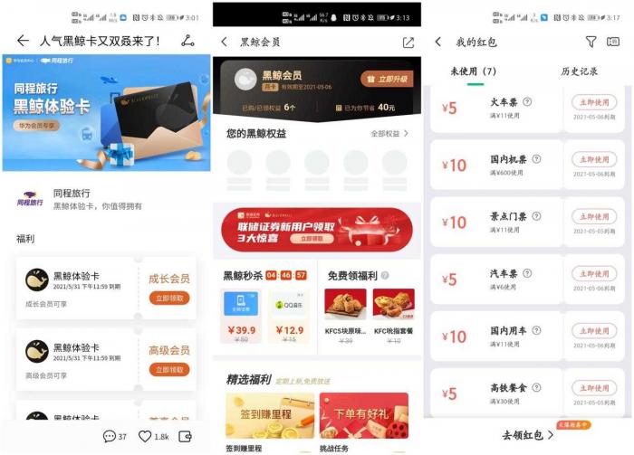 华为手机领取黑鲸体验会员活动插图
