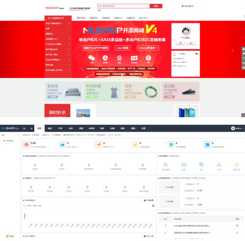 niushop分销版开源v3.7商城源码旗舰破解版插图