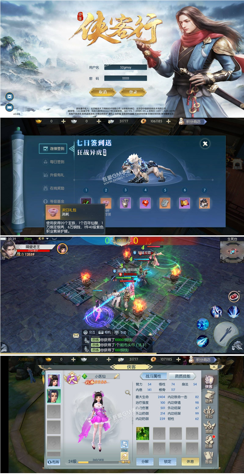 【侠客行】Linux手工端+GM后台+安卓客户端+架设教程插图
