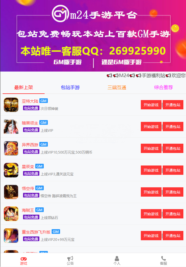 【独家修复】GM后台包站系统+码支付+代理系统+优化版管理后台+84款某站GM游戏插图