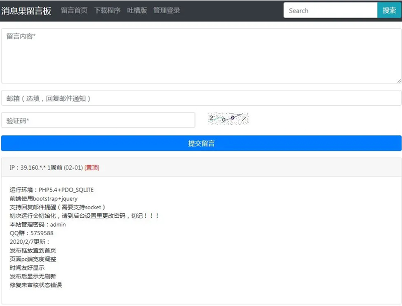 【消息果留言板 v1.2】支持回复邮件提醒+页面pc端宽度调整+时间友好显示插图