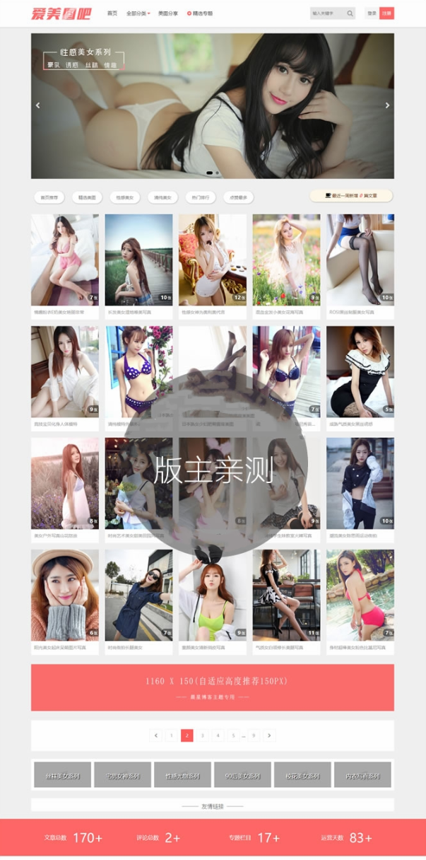 美女图片整站源码,图片类套图类网站源码,CX-UDY主题,WordPress自适应,带会员积分美女图片整站源码,图片类套图类网站源码,CX-UDY主题,WordPress自适应,带会员积分插图