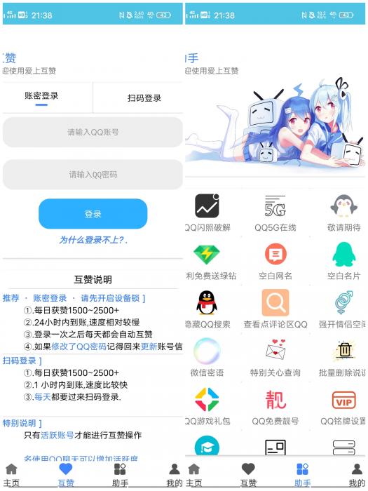 爱上互赞APP无广告版插图