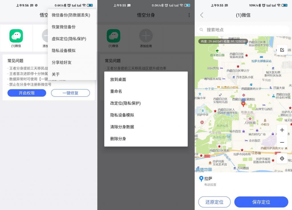 安卓悟空分身v4.8.5绿化版-老蔡源码网