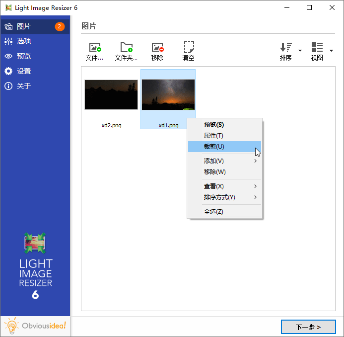 调整图片大小工具Light Image Resizer v6.0.7.0-老蔡源码网