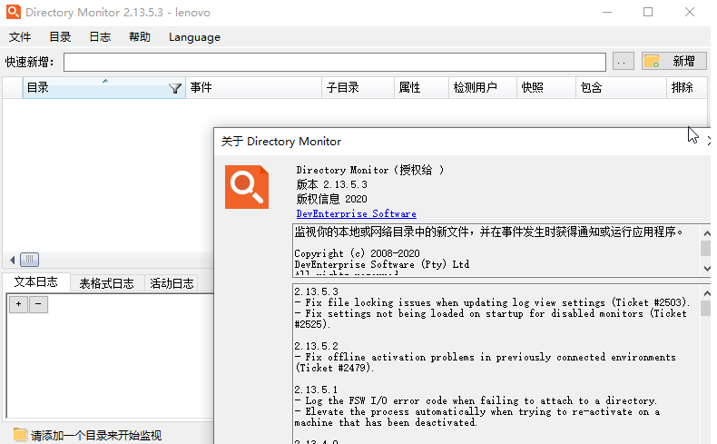Directory Monitor v2.13.5.7-老蔡源码网